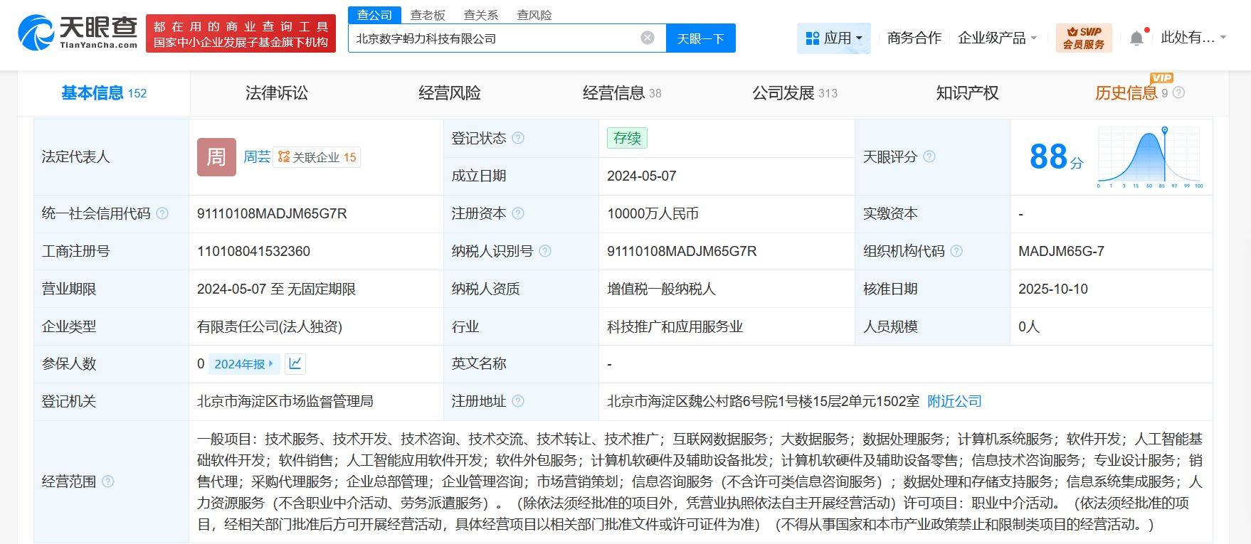 螞蟻集團(tuán)旗下數(shù)字螞力科技公司注冊(cè)資本增至1億元，增幅高達(dá)100%