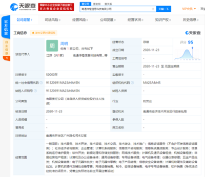 阿里巴巴成立新公司，周明擔(dān)任法人，注冊(cè)資本達(dá)5億元布局計(jì)算機(jī)軟硬件零售