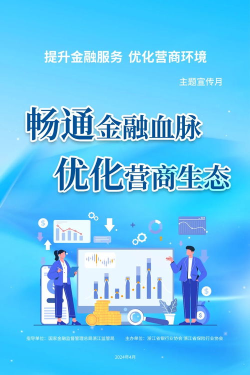 提升金融服務(wù)，優(yōu)化營商環(huán)境 金融信息服務(wù)的關(guān)鍵著力點(diǎn)